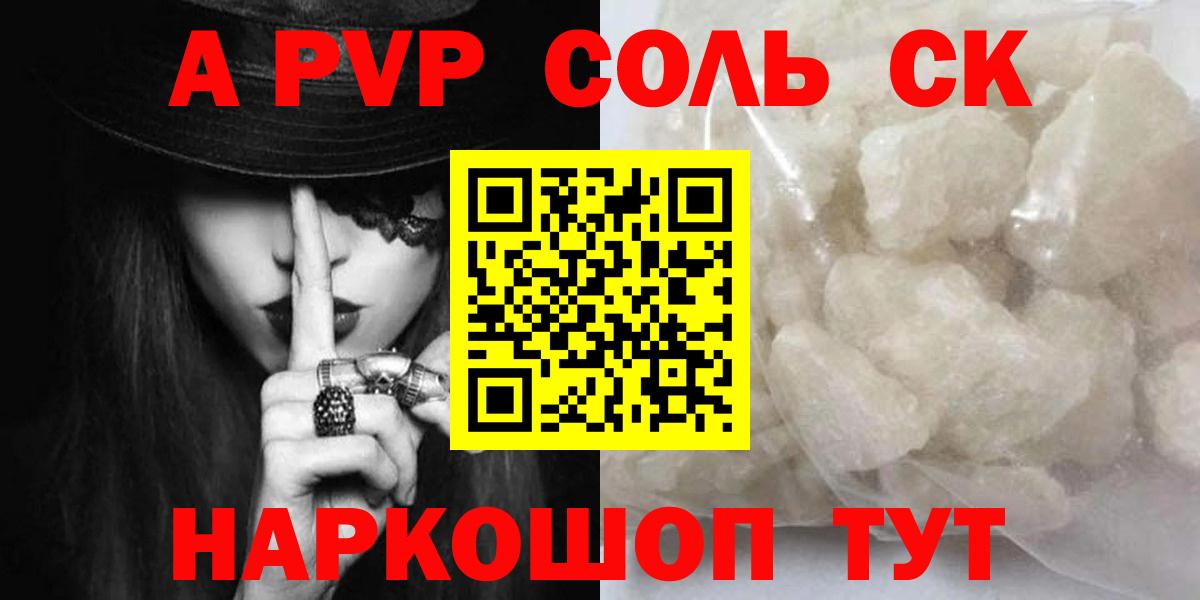 Alpha PVP Crystall  Вход с VPN  Alpha-PVP СК  Тихорецк  A PVP  Alpha-PVP Соль 
