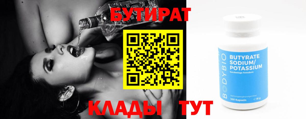 Бутират бутандиол Тихорецк