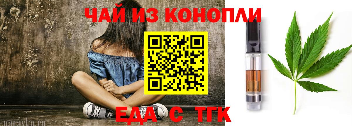 Печенье с ТГК конопля  Вход с VPN  Тихорецк 