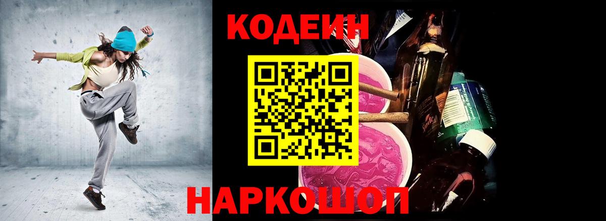 Тихорецк  Кодеиновый сироп Lean напиток Lean (лин)  Вход с VPN 