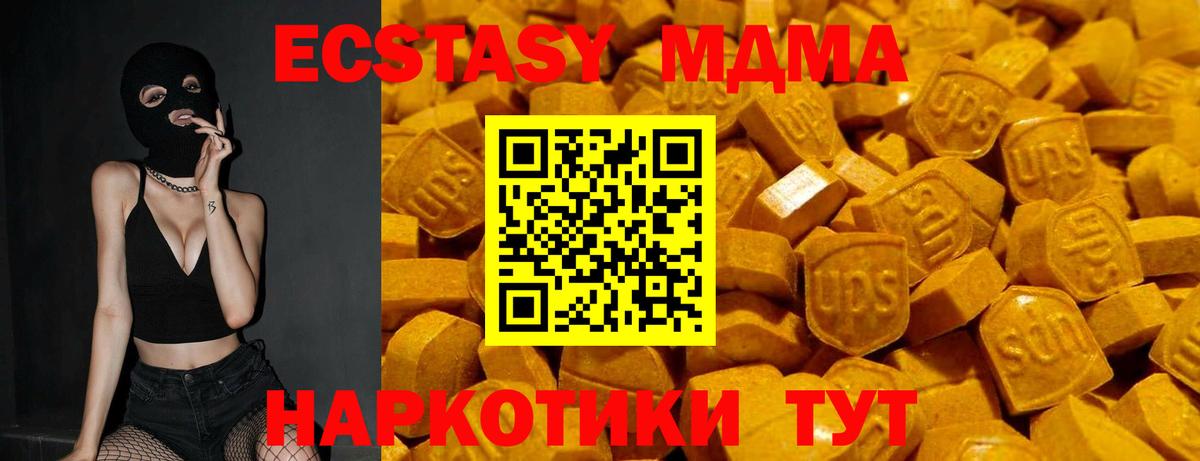 Тихорецк  ЭКСТАЗИ XTC  Экстази  Экстази 99%  нарко площадка наркотические препараты  Вход с VPN 