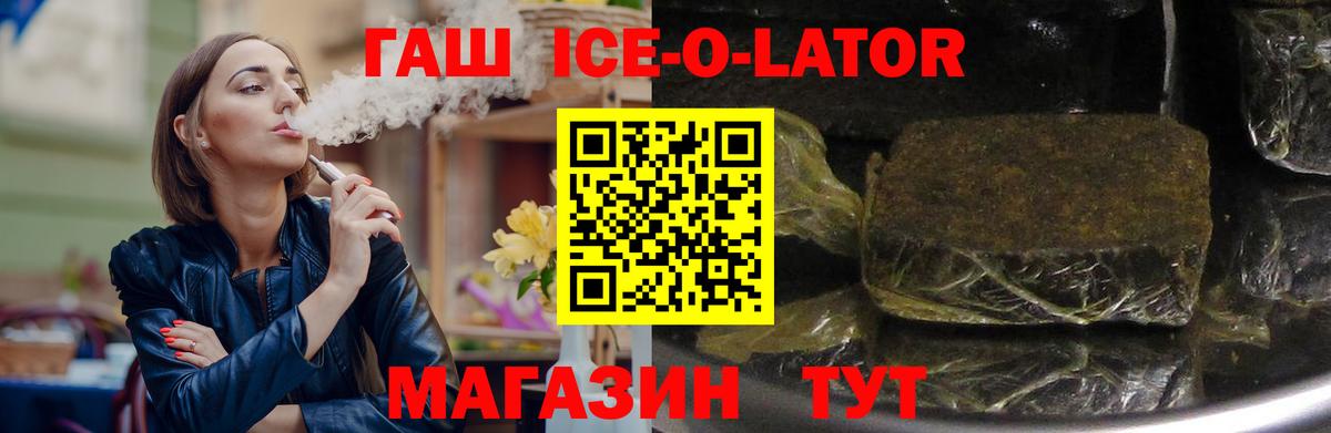 ГАШИШ ice o lator  Вход с VPN  ГАШИШ Cannabis  Тихорецк 