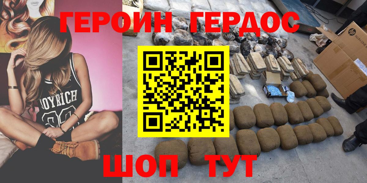 ГЕРОИН белый Тихорецк