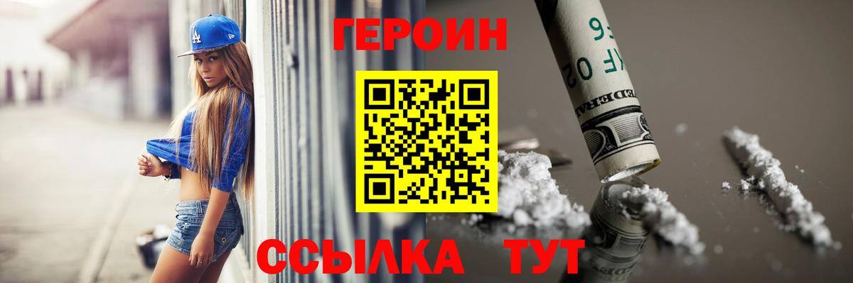 ГЕРОИН белый  Вход с VPN  ГЕРОИН  Тихорецк 