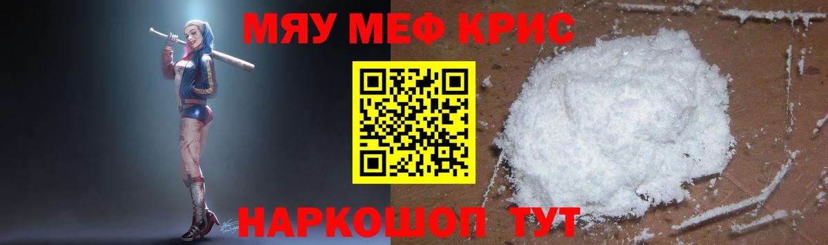 Меф мяу мяу Тихорецк