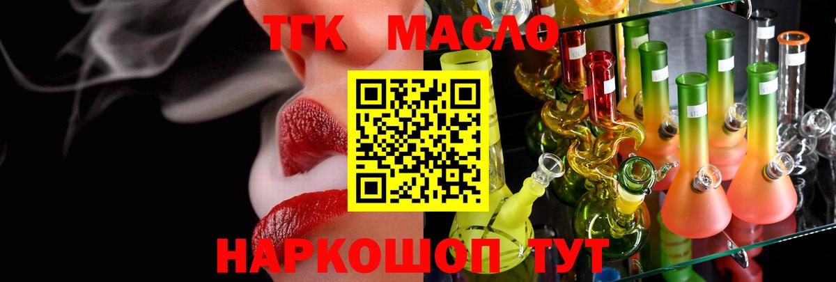 Тихорецк  ТГК жижа  Вход с VPN  ТГК гашишное масло 